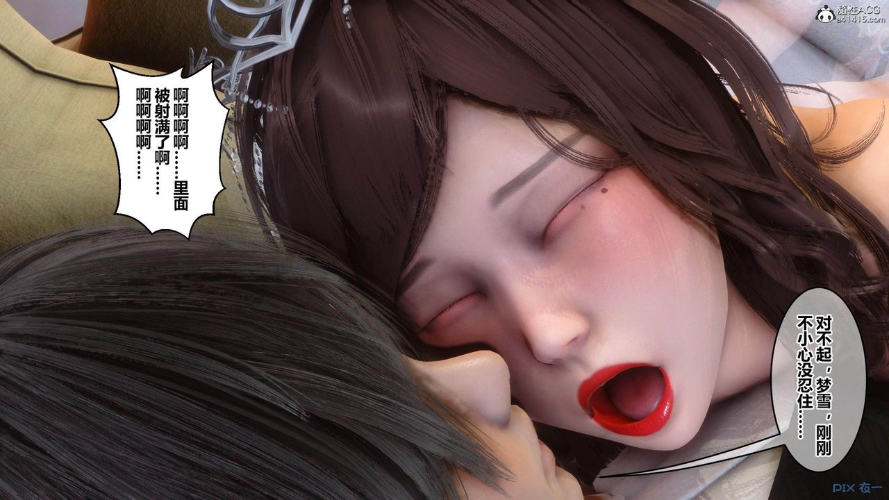 《[3D]秘密高清無碼版》漫画 [3D]秘密番外-陈梦雪篇04