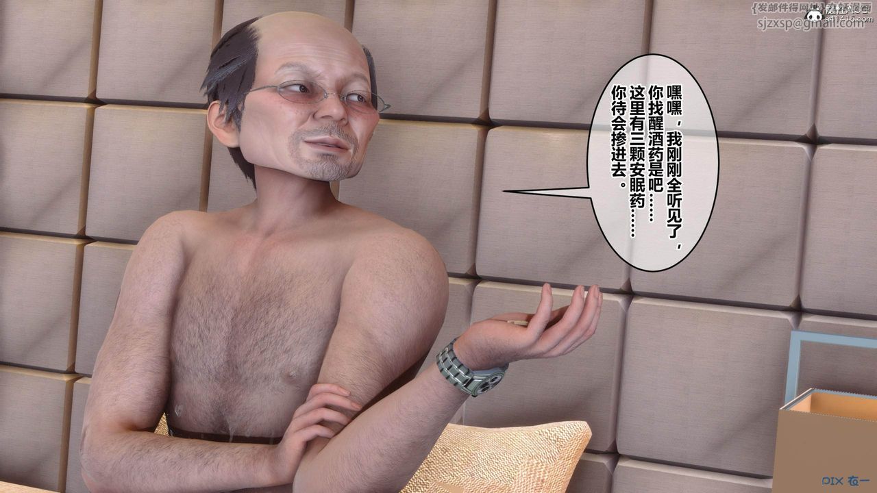 《[3D]秘密高清無碼版》漫画 [3D]秘密番外-陈梦雪篇04