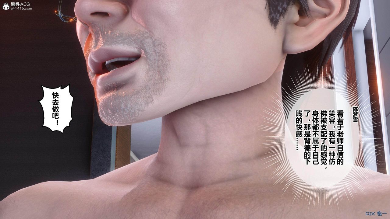 《[3D]秘密高清無碼版》漫画 [3D]秘密番外-陈梦雪篇04