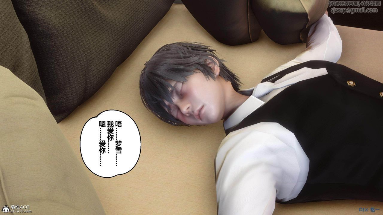 《[3D]秘密高清無碼版》漫画 [3D]秘密番外-陈梦雪篇04