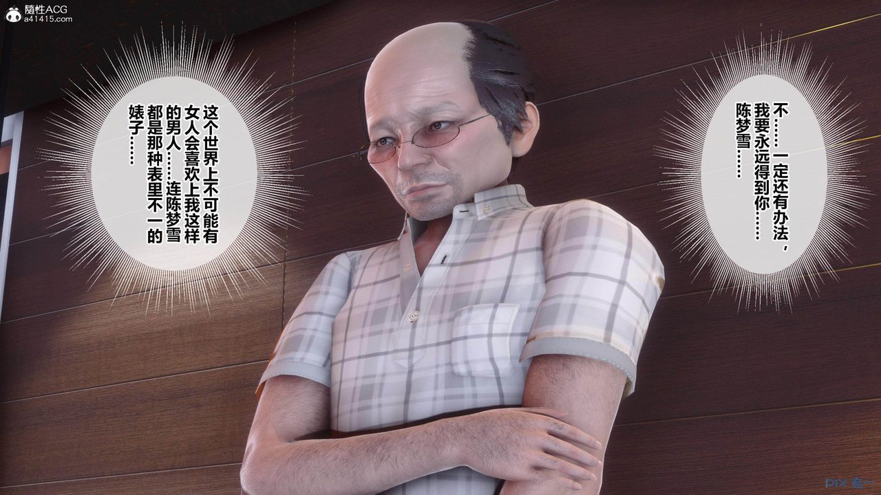 《[3D]秘密高清無碼版》漫画 [3D]秘密番外-陈梦雪篇04