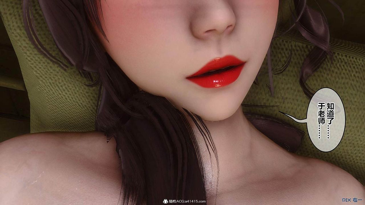 《[3D]秘密高清無碼版》漫画 [3D]秘密番外-陈梦雪篇06