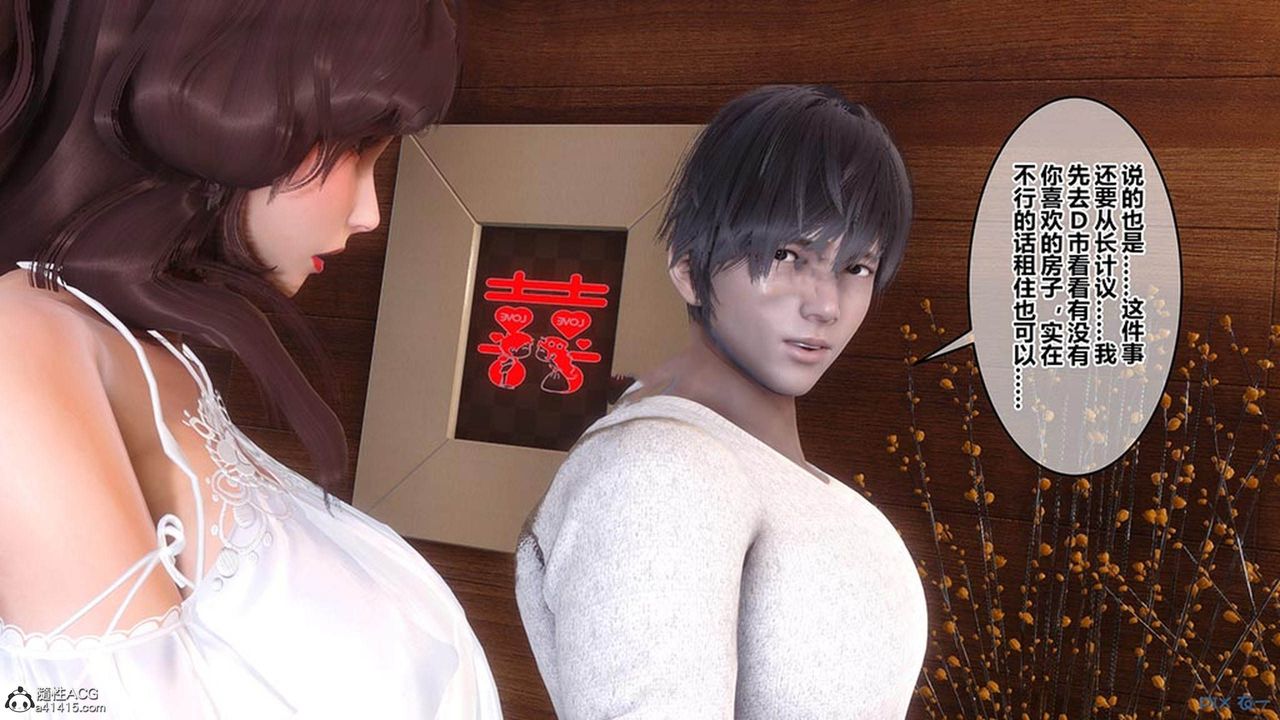 《[3D]秘密高清無碼版》漫画 [3D]秘密番外-陈梦雪篇08