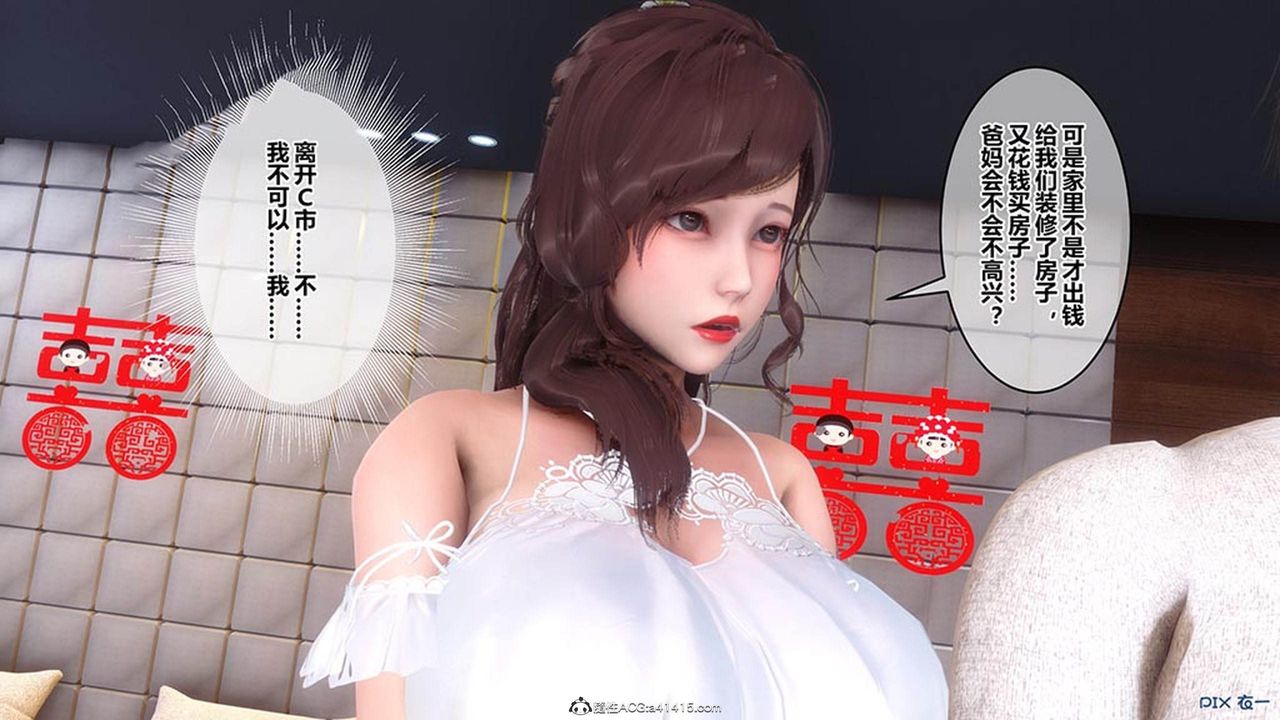 《[3D]秘密高清無碼版》漫画 [3D]秘密番外-陈梦雪篇08