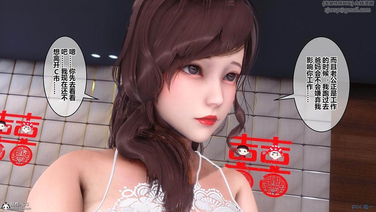 《[3D]秘密高清無碼版》漫画 [3D]秘密番外-陈梦雪篇08