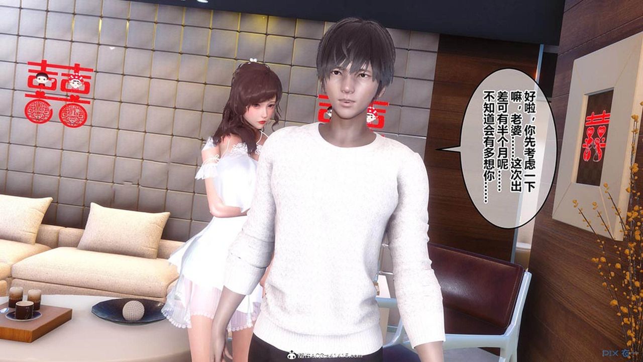 《[3D]秘密高清無碼版》漫画 [3D]秘密番外-陈梦雪篇08