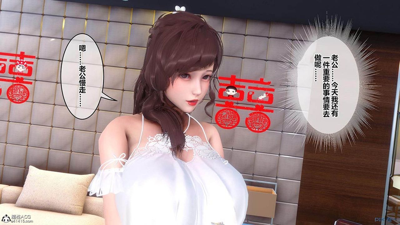 《[3D]秘密高清無碼版》漫画 [3D]秘密番外-陈梦雪篇08
