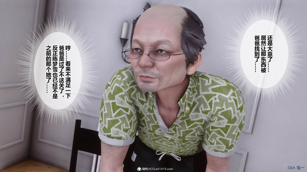 《[3D]秘密高清無碼版》漫画 [3D]秘密番外-陈梦雪篇09