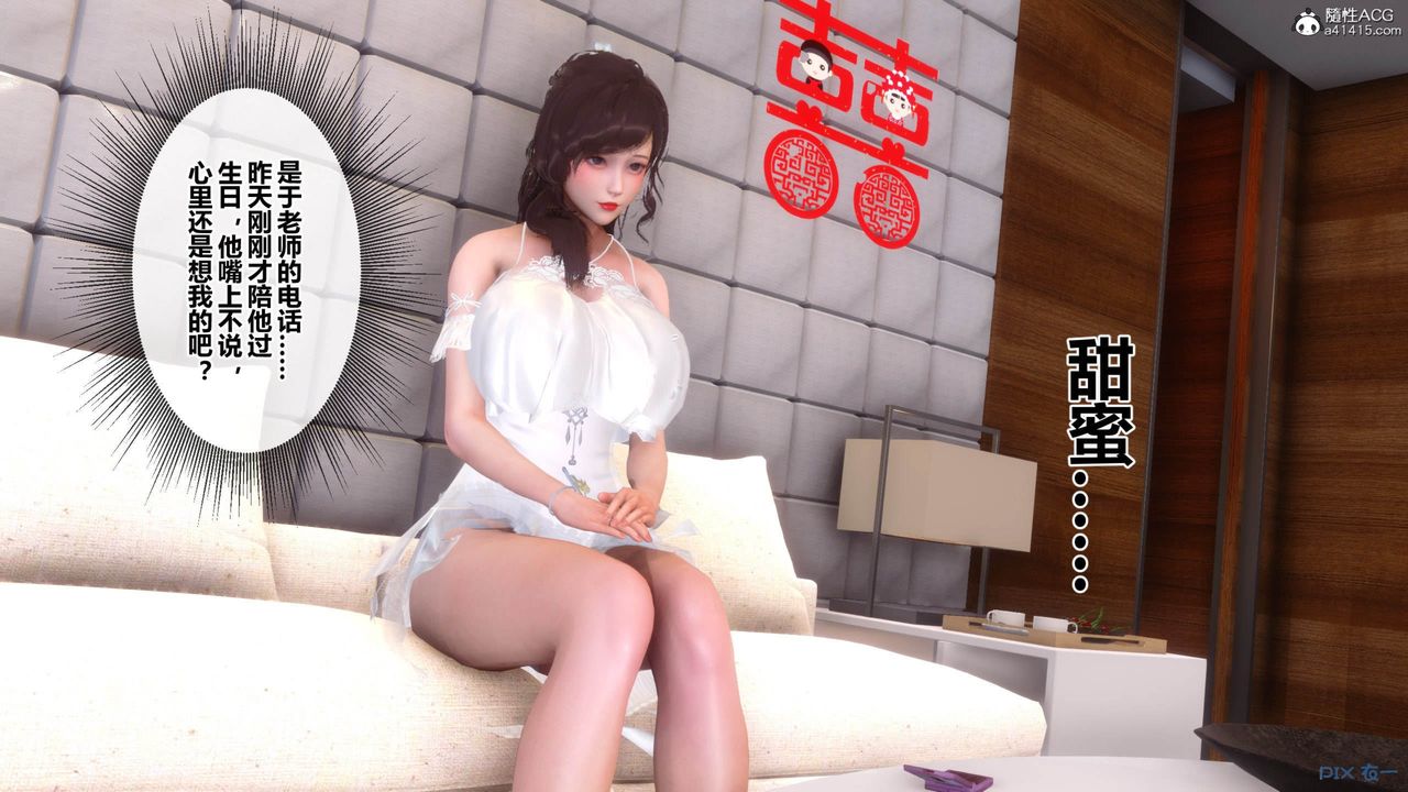 《[3D]秘密高清無碼版》漫画 [3D]秘密番外-陈梦雪篇09