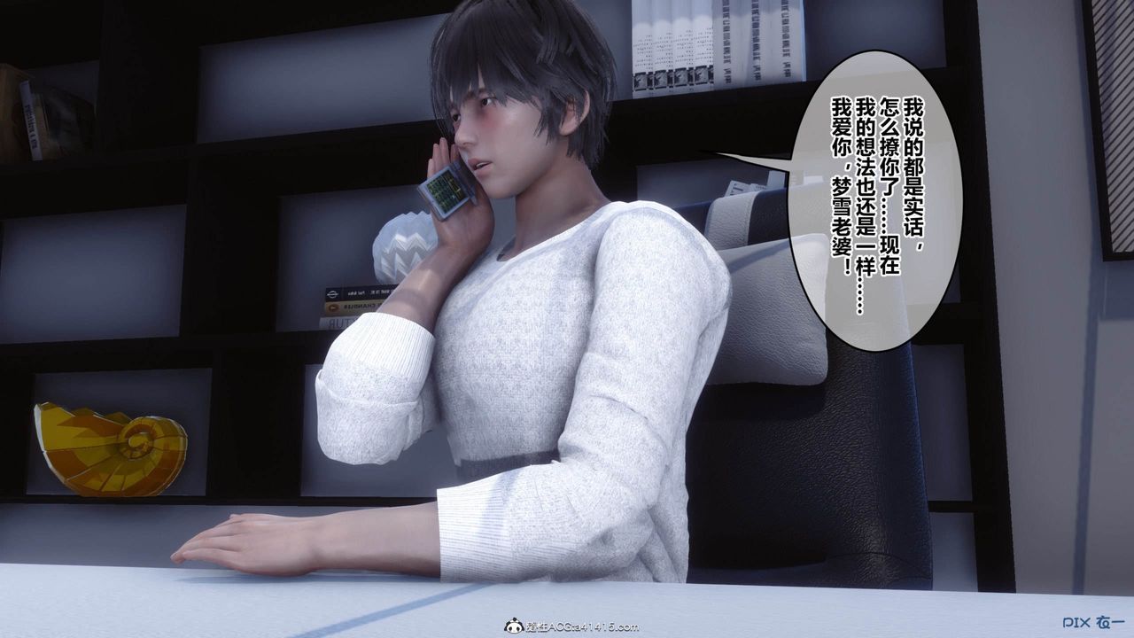 《[3D]秘密高清無碼版》漫画 [3D]秘密番外-陈梦雪篇11