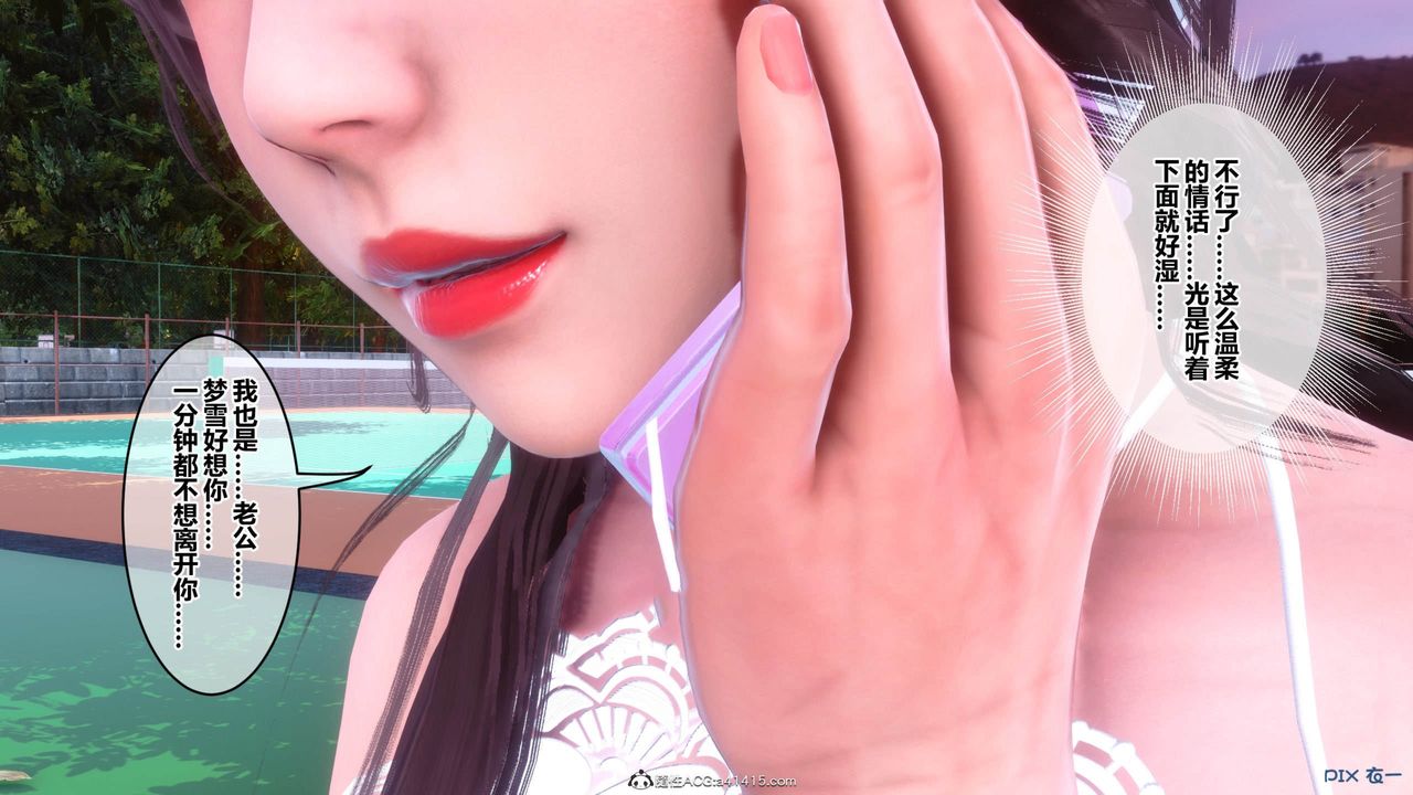 《[3D]秘密高清無碼版》漫画 [3D]秘密番外-陈梦雪篇11