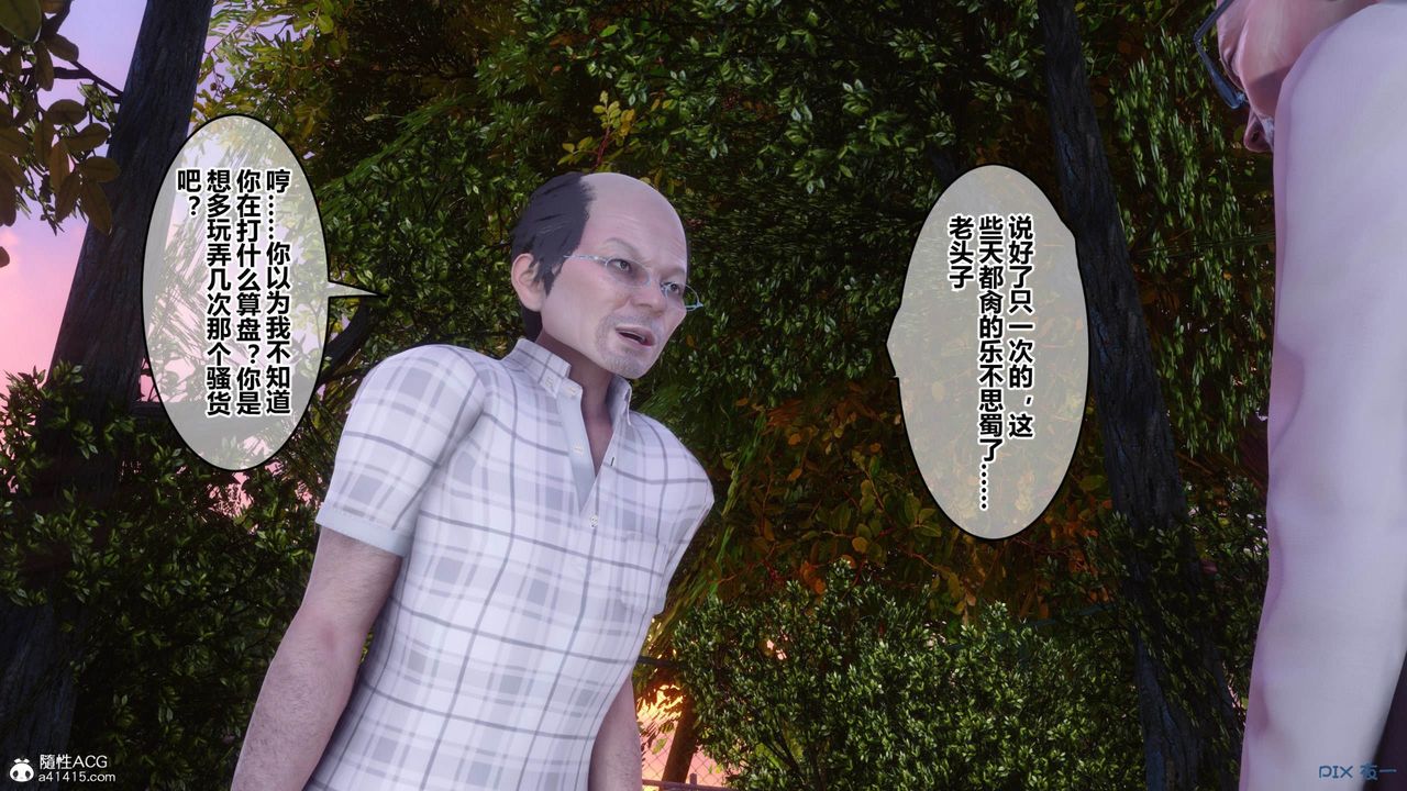 《[3D]秘密高清無碼版》漫画 [3D]秘密番外-陈梦雪篇11