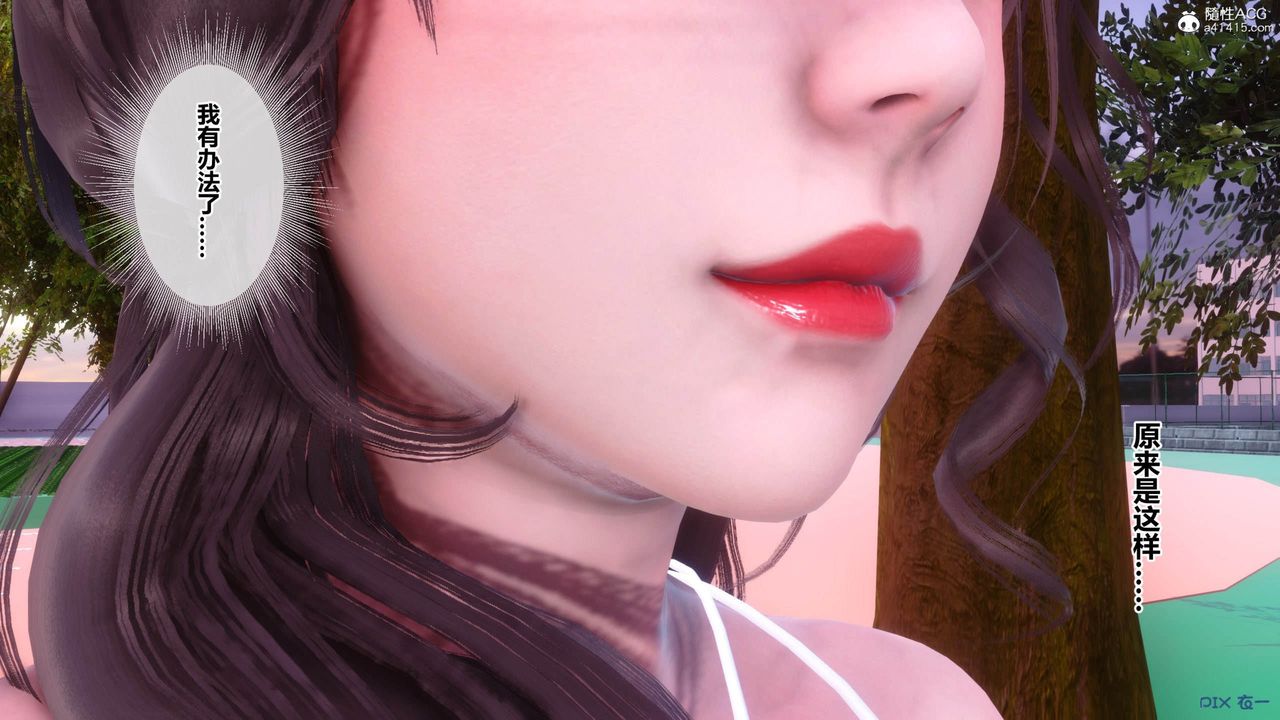 《[3D]秘密高清無碼版》漫画 [3D]秘密番外-陈梦雪篇11