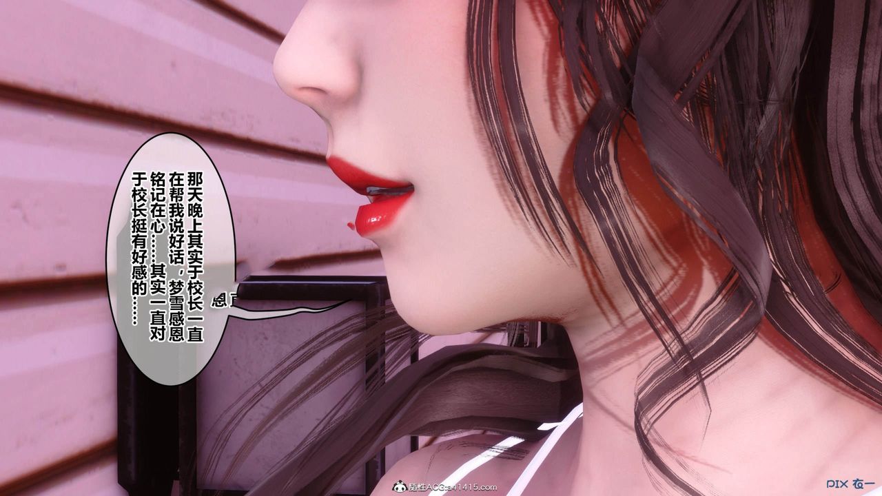 《[3D]秘密高清無碼版》漫画 [3D]秘密番外-陈梦雪篇11