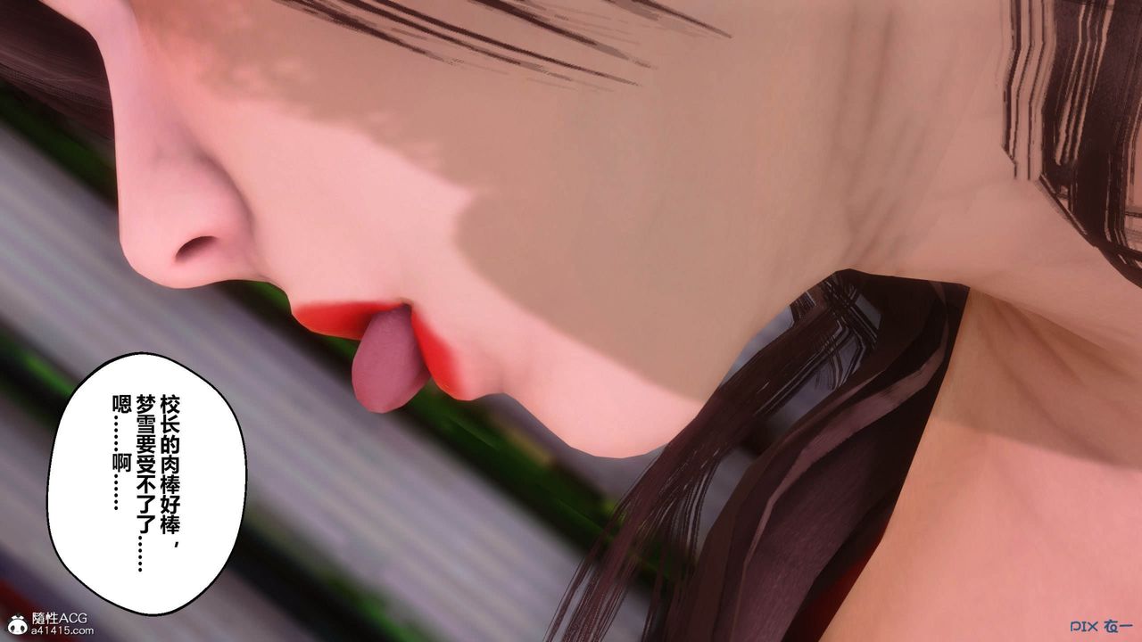 《[3D]秘密高清無碼版》漫画 [3D]秘密番外-陈梦雪篇12