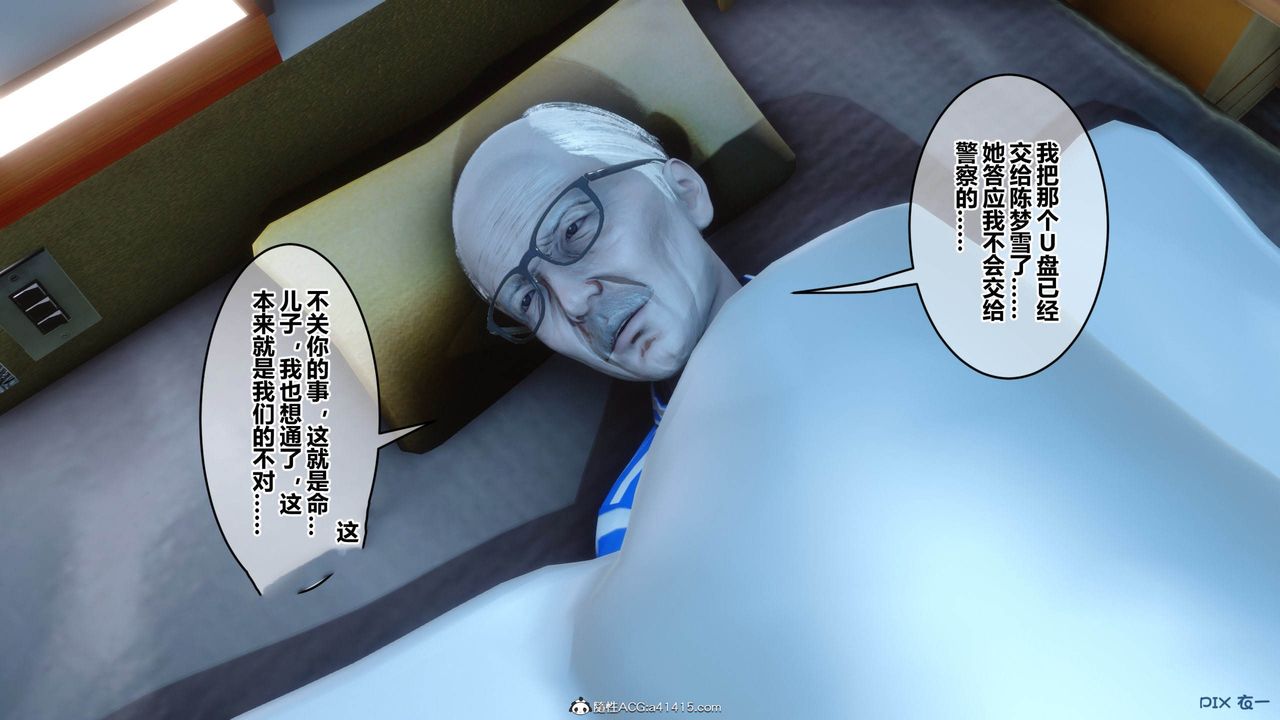 《[3D]秘密高清無碼版》漫画 [3D]秘密番外-陈梦雪篇12