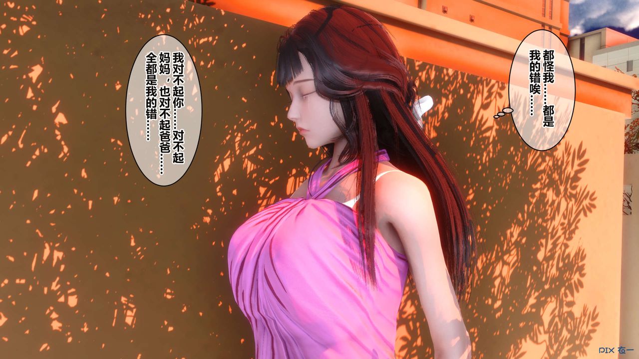 《[3D]秘密高清無碼版》漫画 第34話