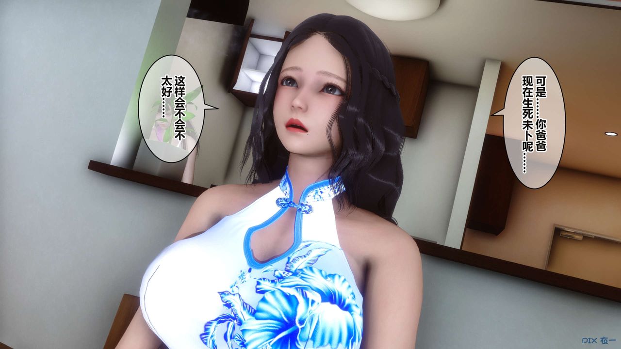 《[3D]秘密高清無碼版》漫画 第34話