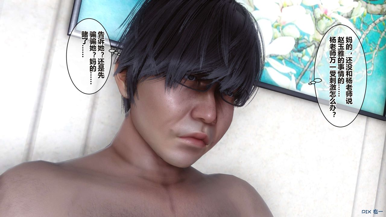 《[3D]秘密高清無碼版》漫画 第34話