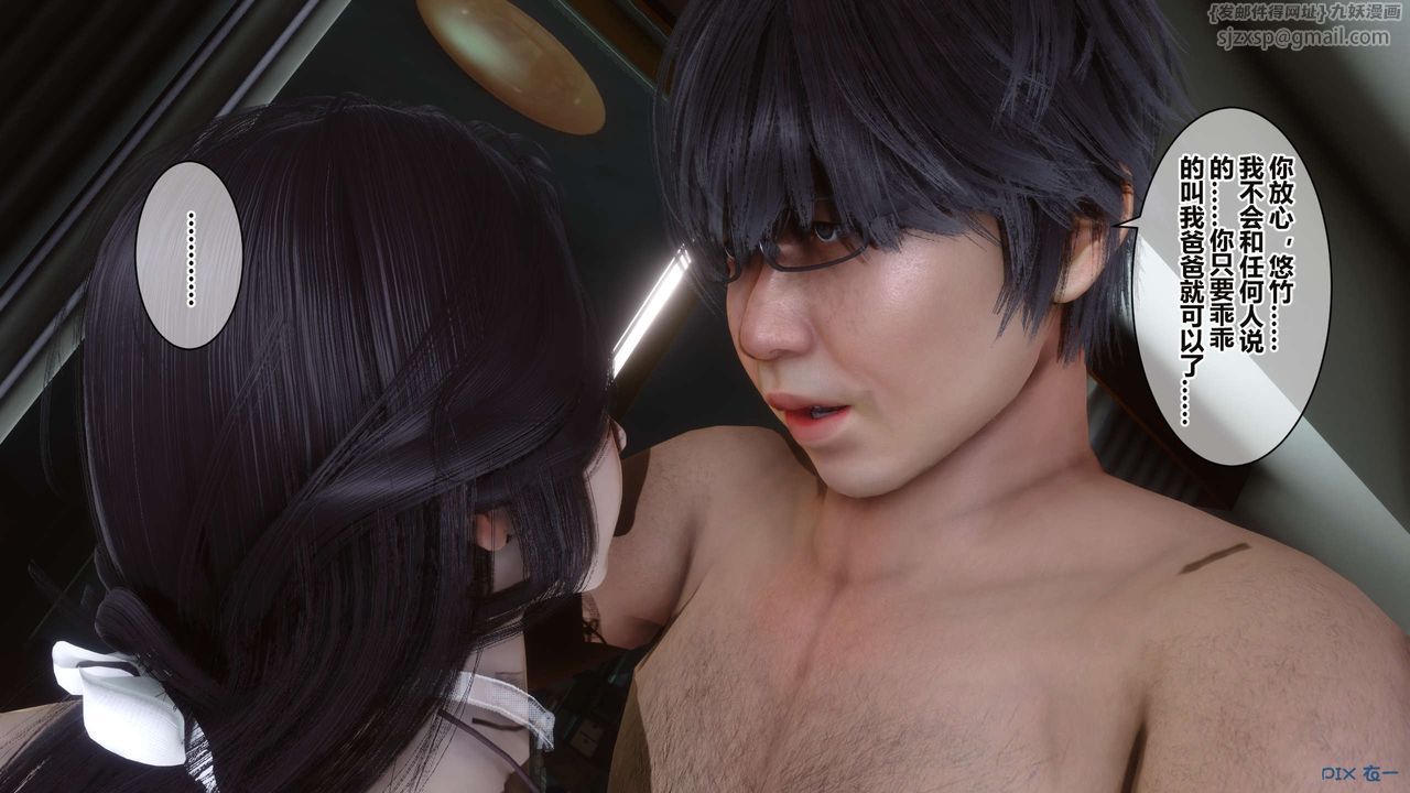 《[3D]秘密高清無碼版》漫画 第35話