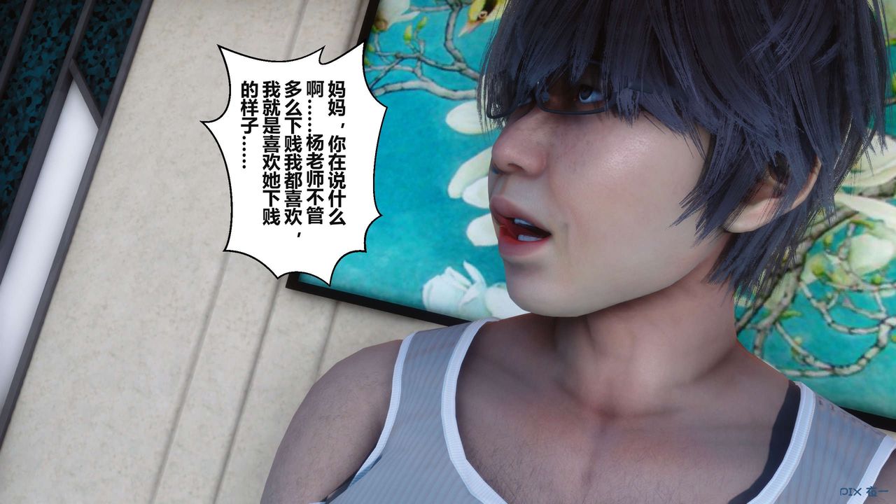 《[3D]秘密高清無碼版》漫画 第36話