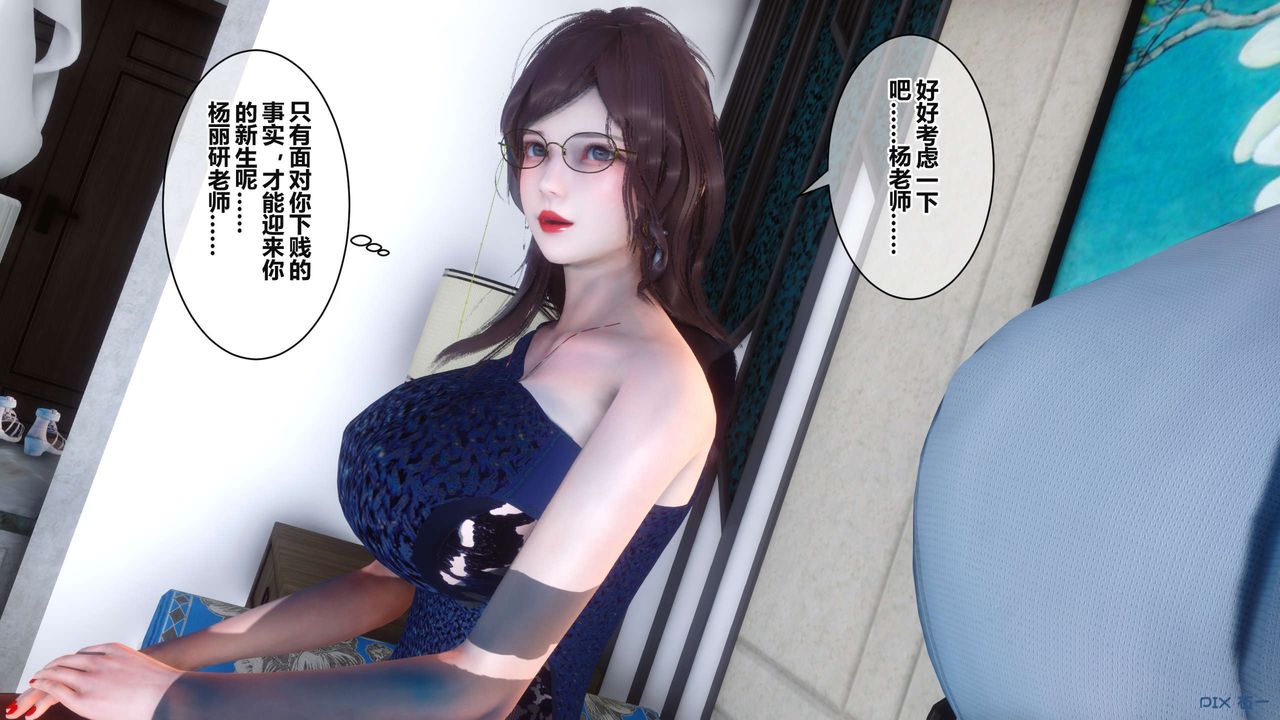 《[3D]秘密高清無碼版》漫画 第37話