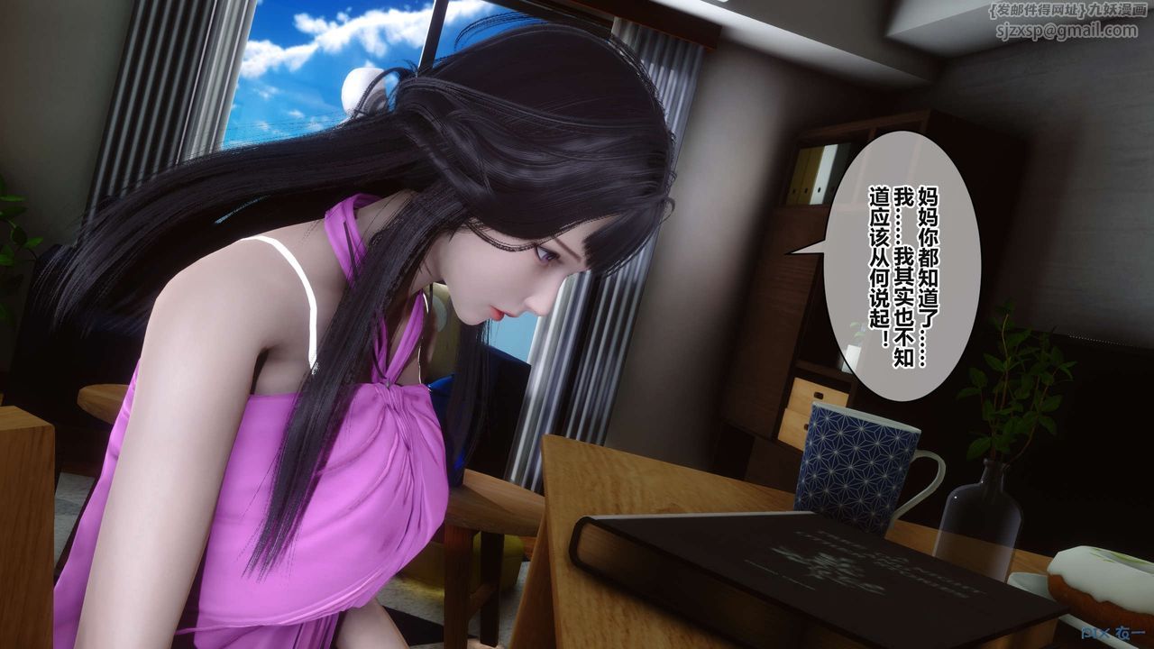 《[3D]秘密高清無碼版》漫画 第37話