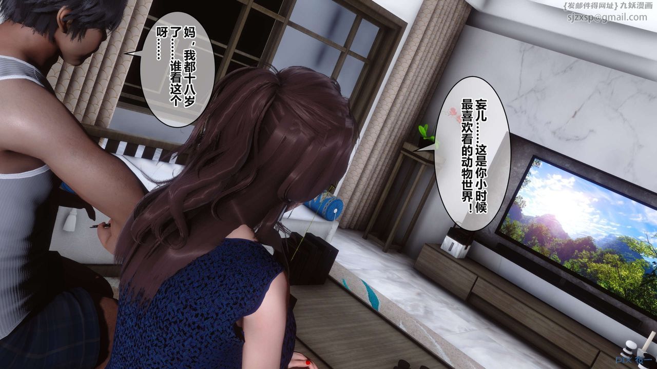 《[3D]秘密高清無碼版》漫画 第37話