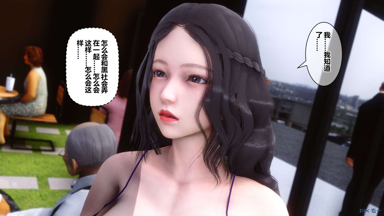 《[3D]秘密高清無碼版》漫画 第38話