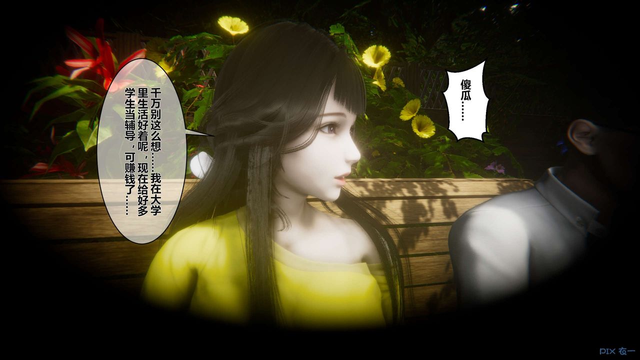 《[3D]秘密高清無碼版》漫画 第04話