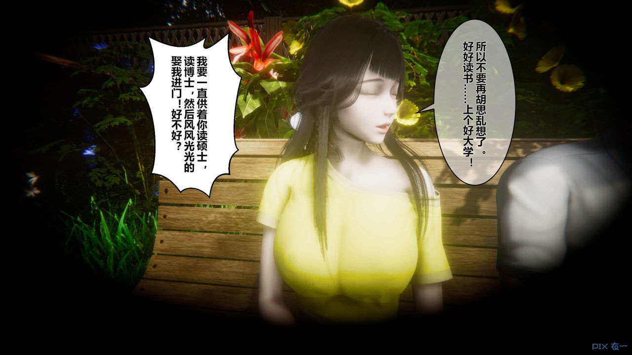 《[3D]秘密高清無碼版》漫画 第04話