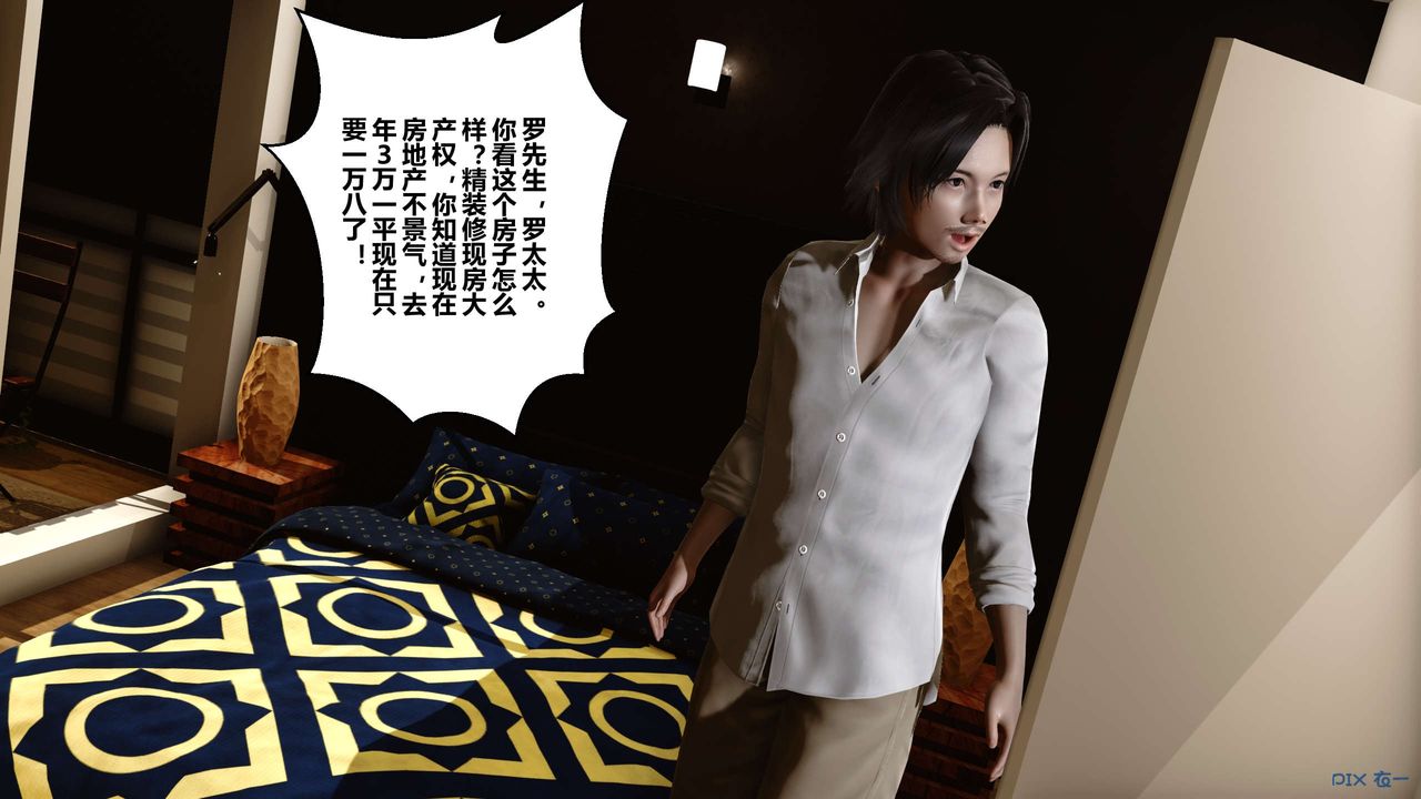 《[3D]秘密高清無碼版》漫画 第43話