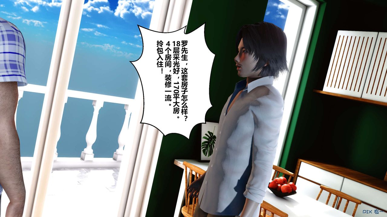 《[3D]秘密高清無碼版》漫画 第43話