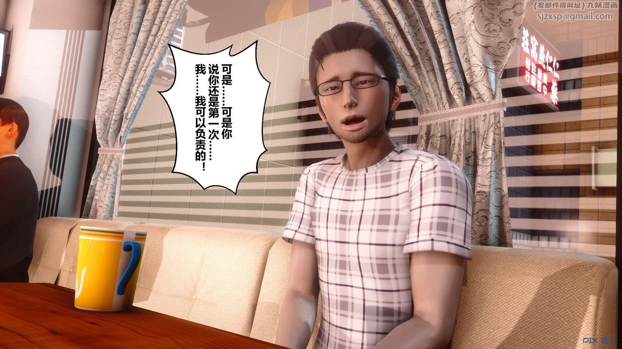 《[3D]秘密高清無碼版》漫画 第44話