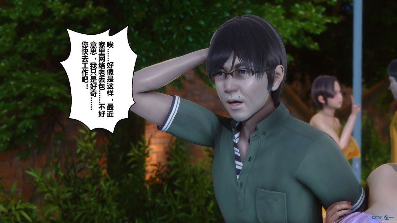 《[3D]秘密高清無碼版》漫画 第46話