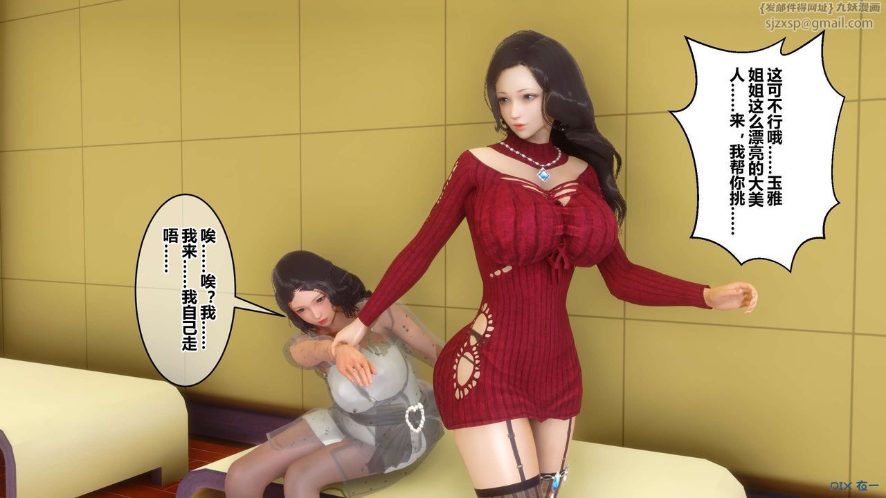《[3D]秘密高清無碼版》漫画 第51話