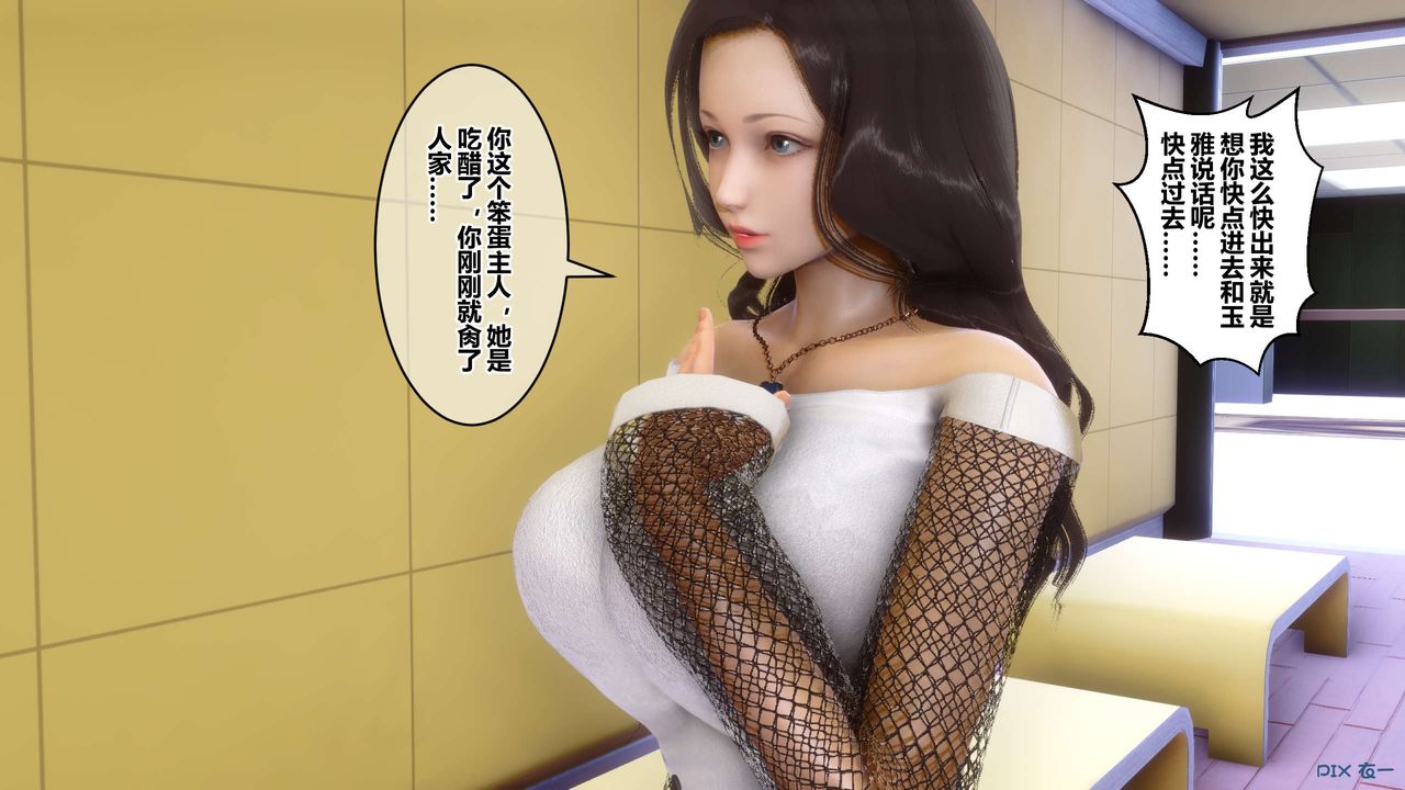 《[3D]秘密高清無碼版》漫画 第51話