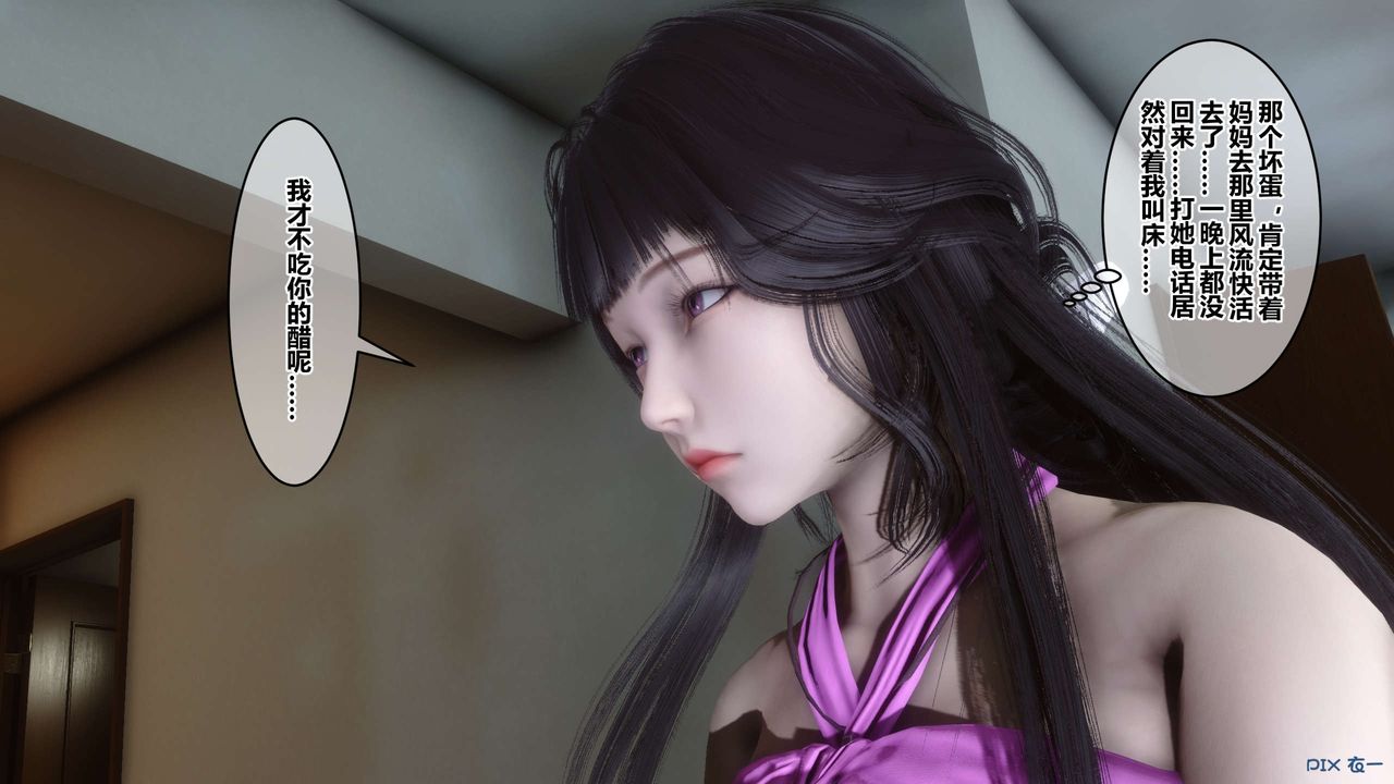 《[3D]秘密高清無碼版》漫画 第53話