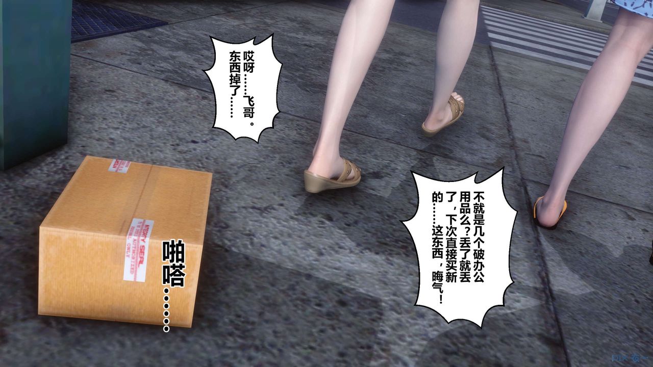 《[3D]秘密高清無碼版》漫画 第56話