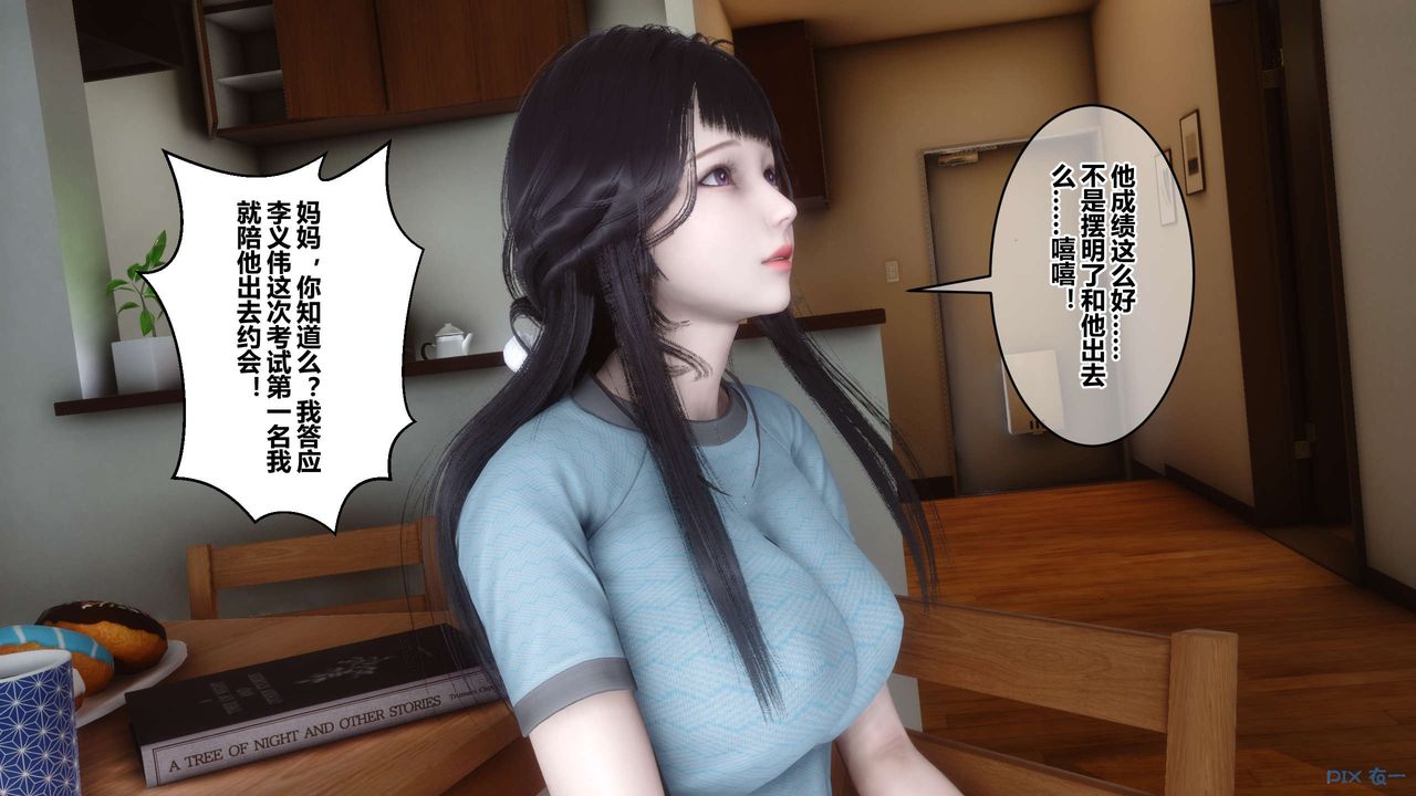 《[3D]秘密高清無碼版》漫画 第56話