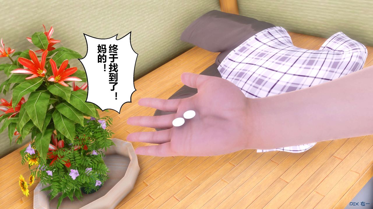 《[3D]秘密高清無碼版》漫画 第57話