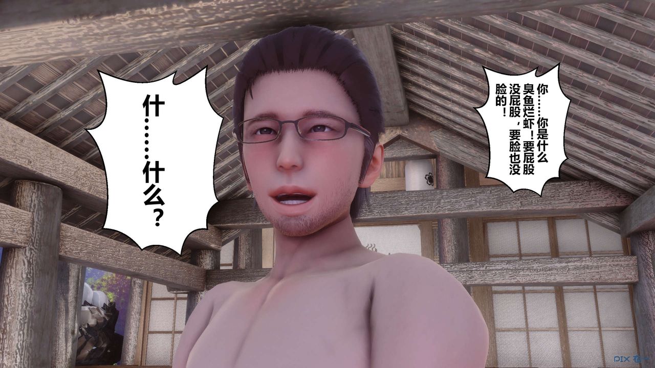 《[3D]秘密高清無碼版》漫画 第57話