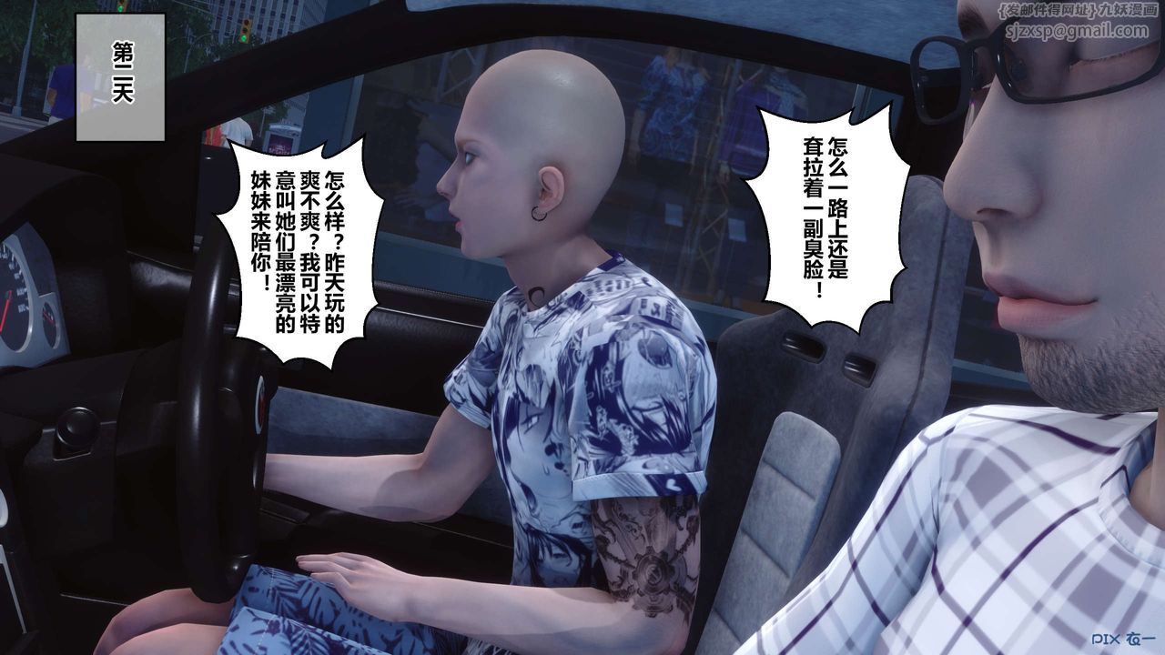 《[3D]秘密高清無碼版》漫画 第58話