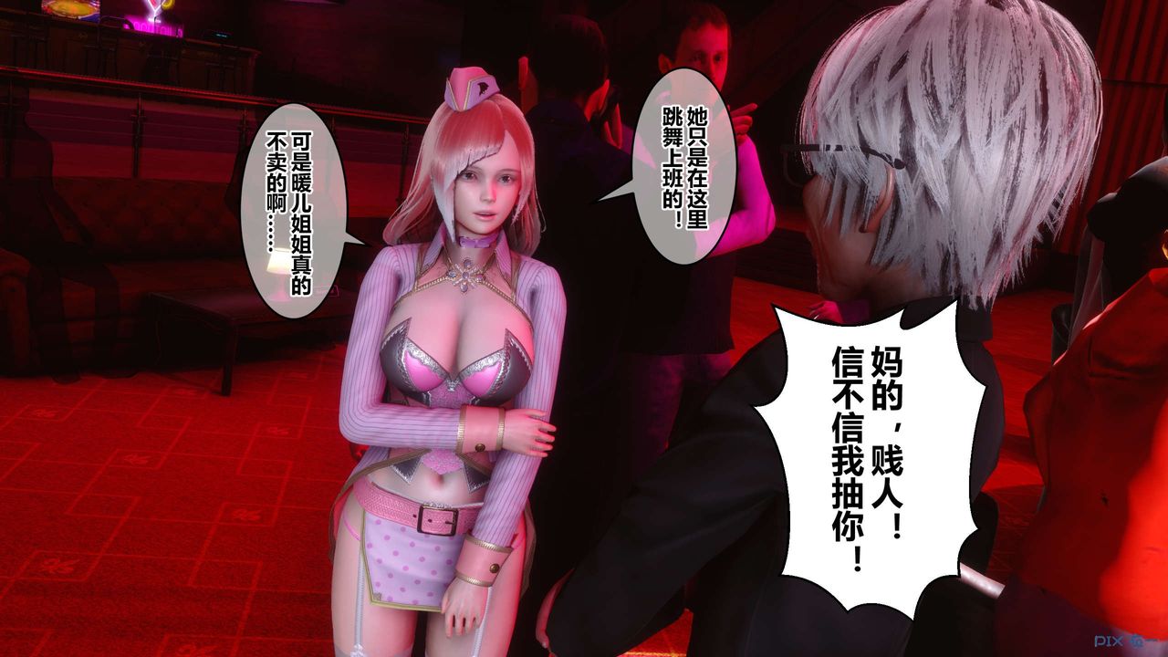 《[3D]秘密高清無碼版》漫画 第59話
