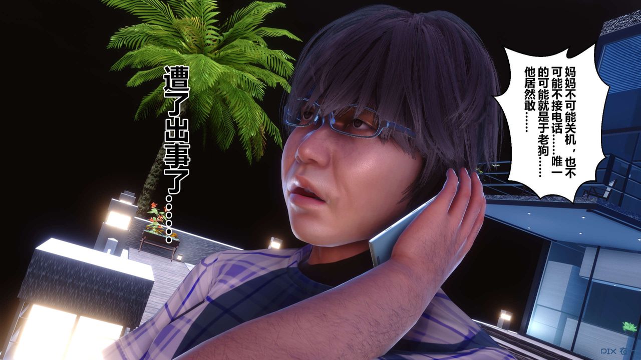 《[3D]秘密高清無碼版》漫画 第64話