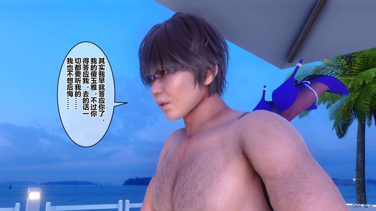 《[3D]秘密高清無碼版》漫画 第71話