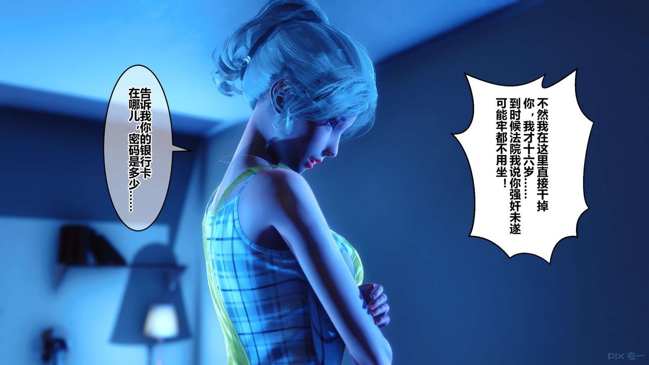 《[3D]秘密高清無碼版》漫画 第73話