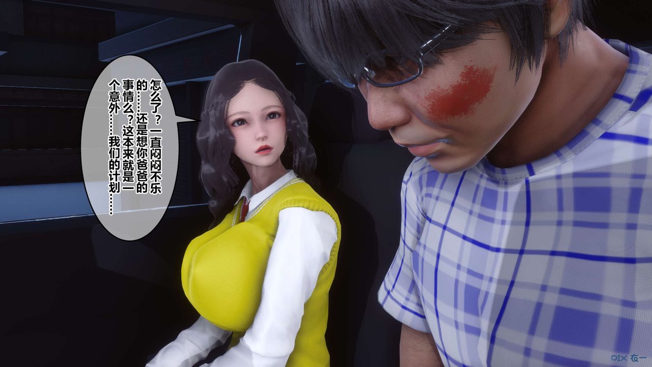 《[3D]秘密高清無碼版》漫画 第76話