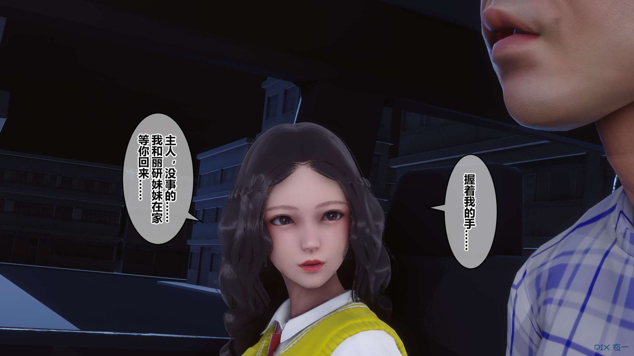 《[3D]秘密高清無碼版》漫画 第76話