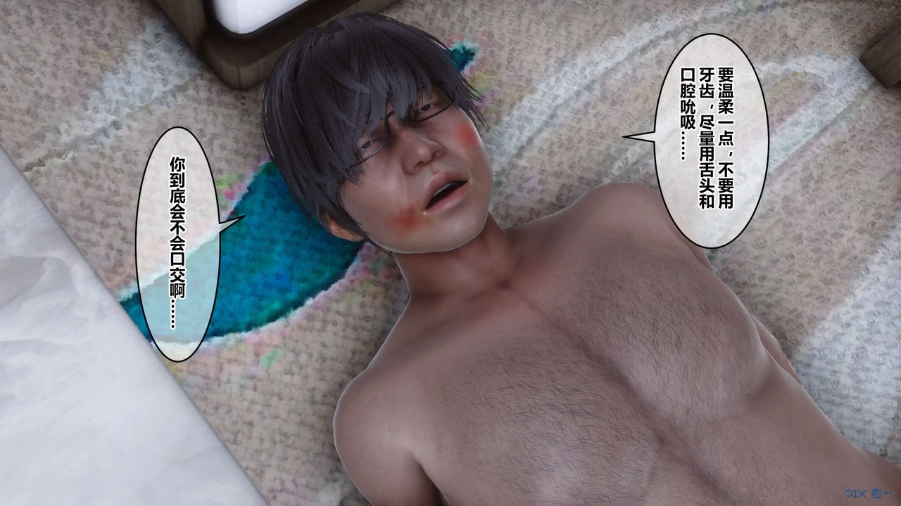《[3D]秘密高清無碼版》漫画 第76話